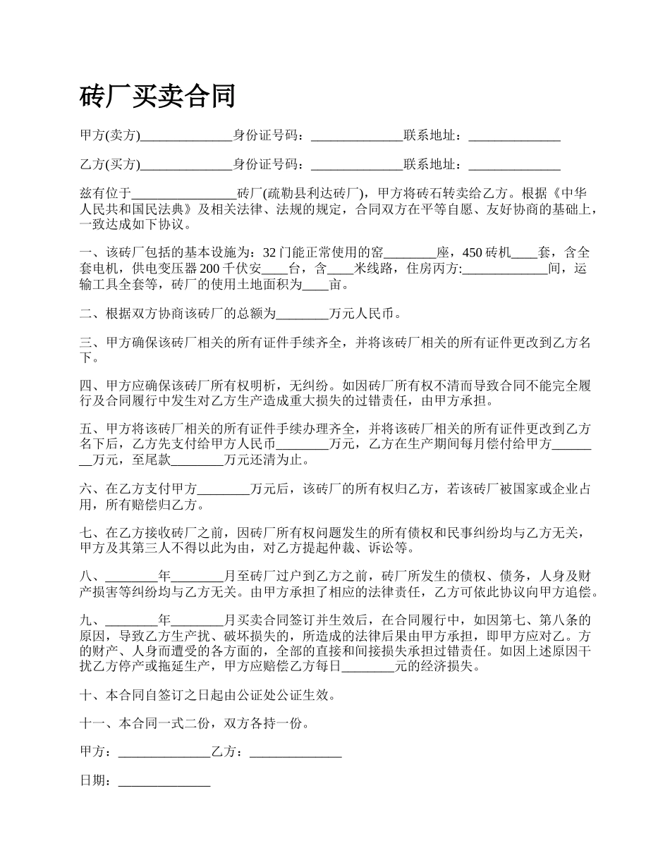 砖厂买卖合同.docx_第1页