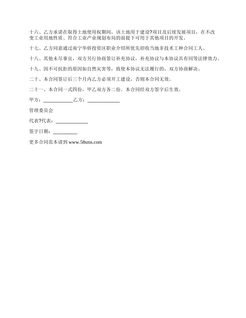 投资合同常用版范文.docx_第2页