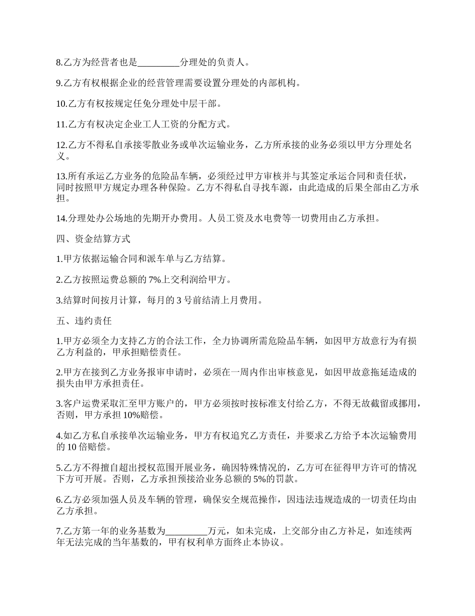 运输车辆承包合同.docx_第2页