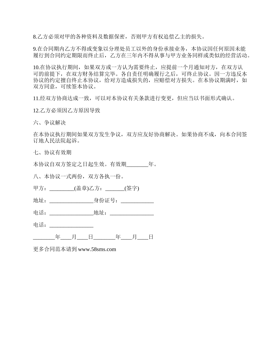 运输车辆承包合同.docx_第3页