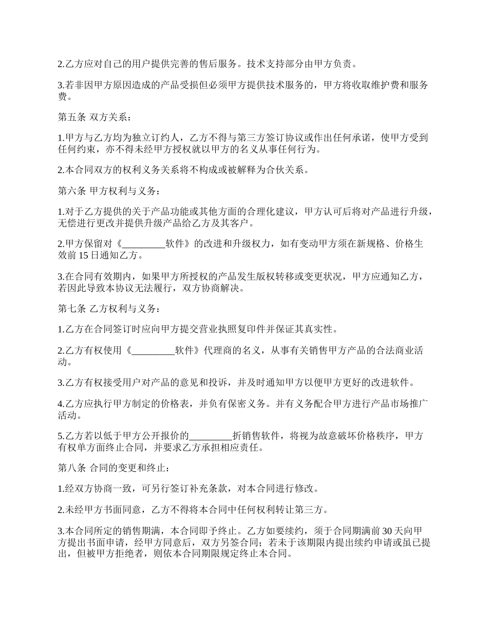 游戏软件代理注册协议.docx_第2页