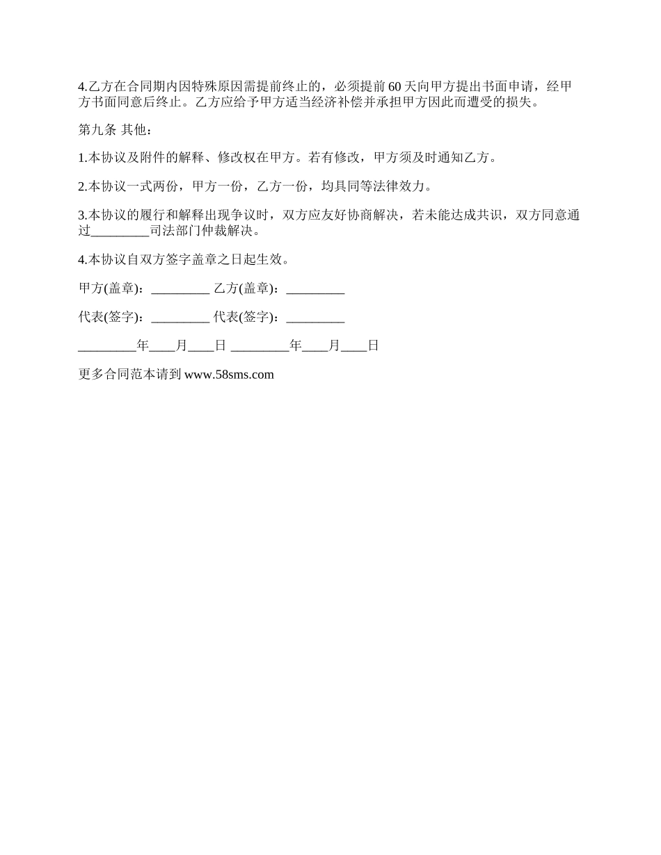 游戏软件代理注册协议.docx_第3页