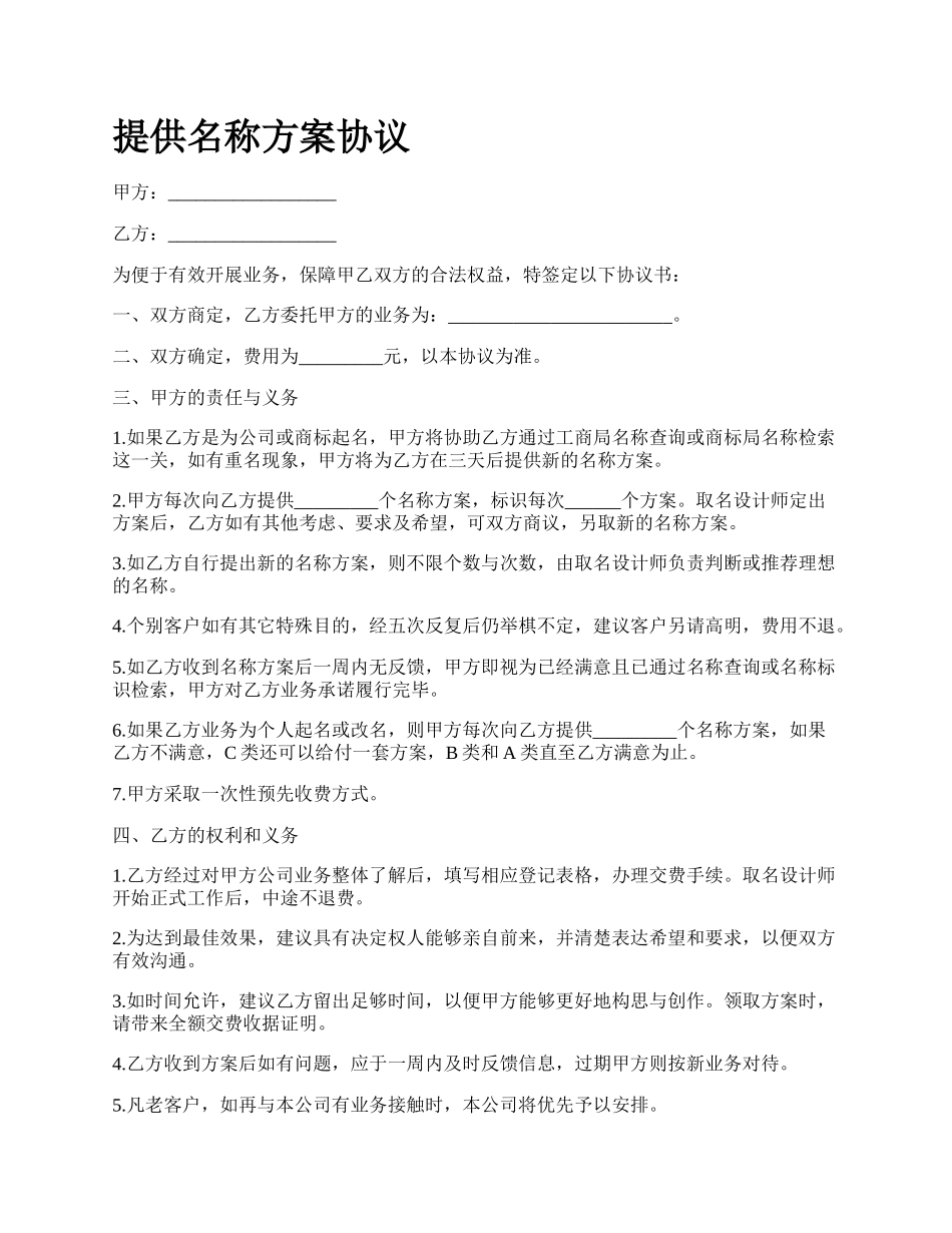 提供名称方案协议.docx_第1页