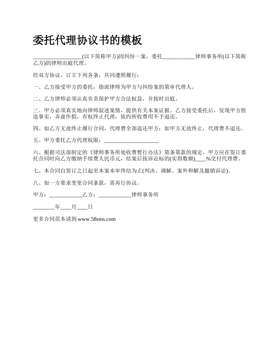 委托代理协议书的模板.docx_第1页