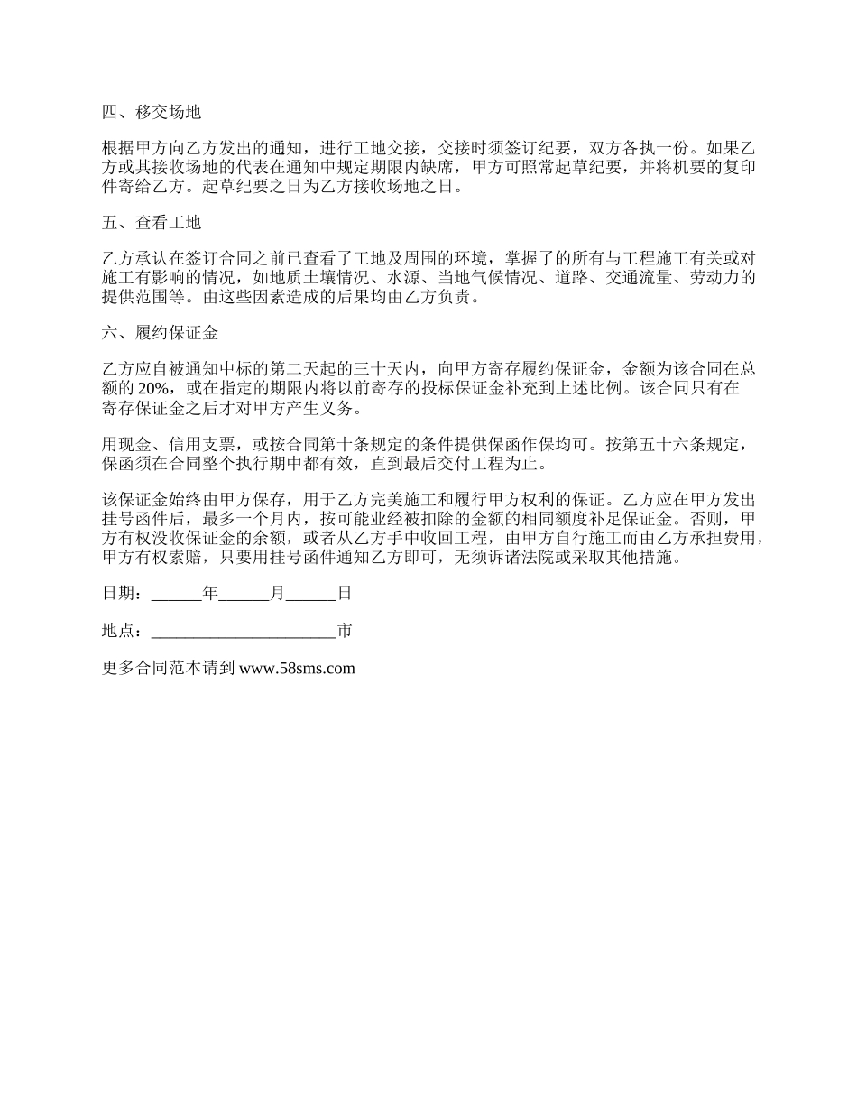 学校教学楼工程承包合同书.docx_第2页