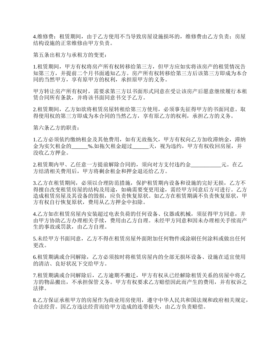 私人商铺出租合同书.docx_第2页