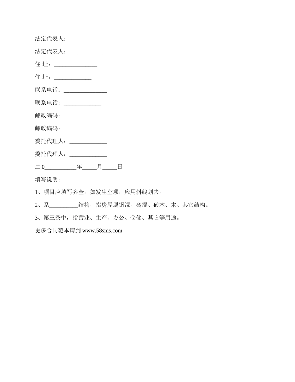 舟山市定海出租房合同.docx_第2页