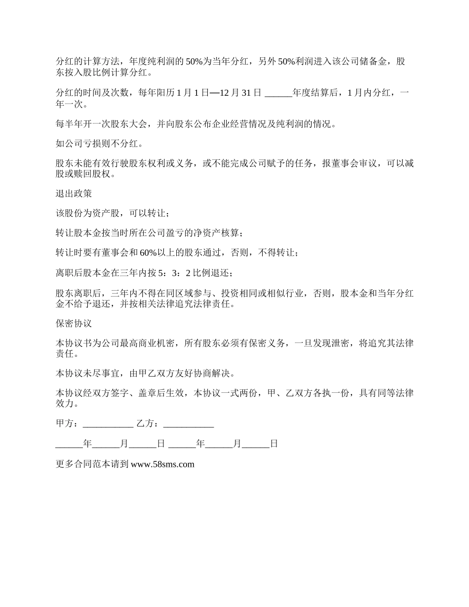 自愿出资入股合同.docx_第2页