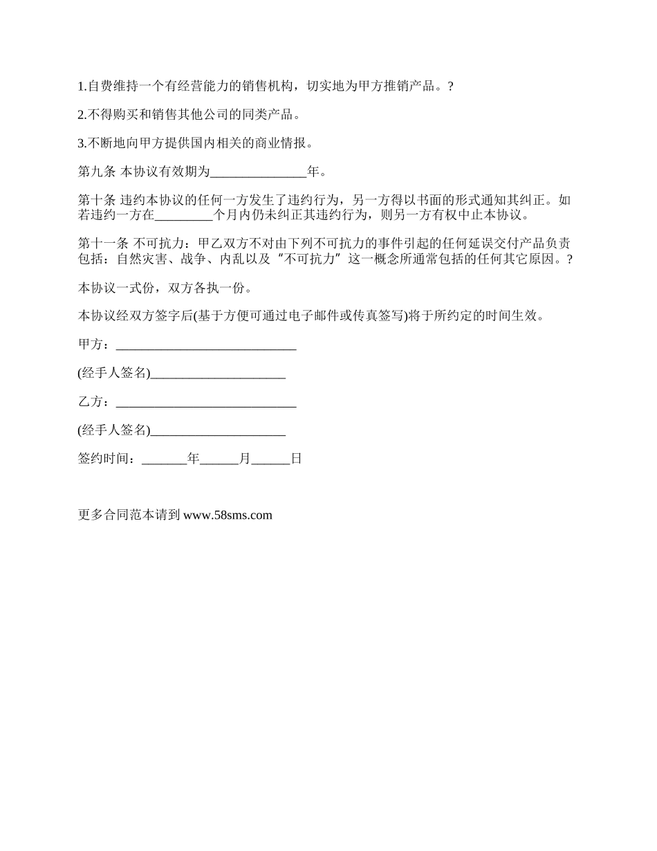 授权中国地区代理商合同.docx_第2页