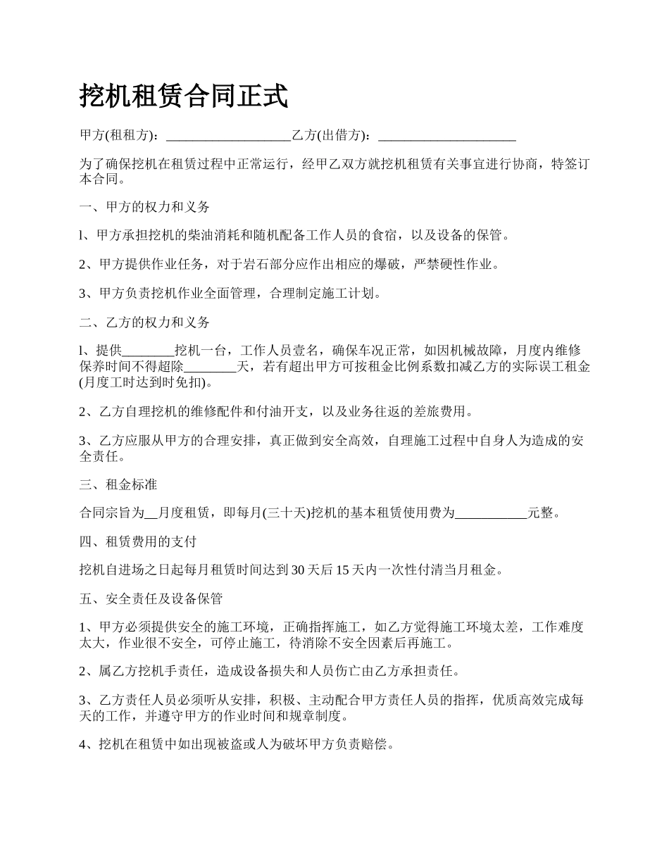 挖机租赁合同正式.docx_第1页