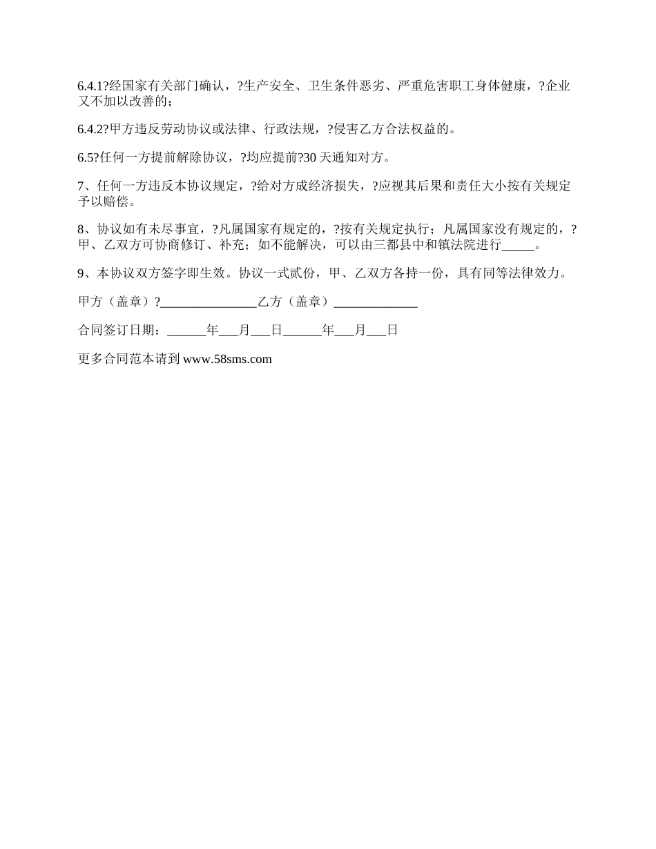 试用期用工合同常用版样书.docx_第2页