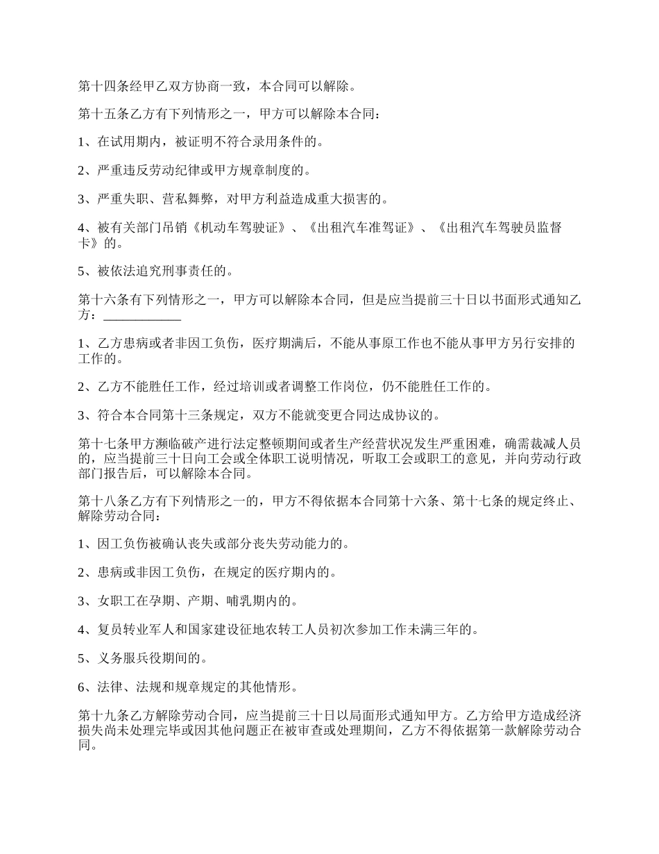 私人商务车出租合同书.docx_第2页