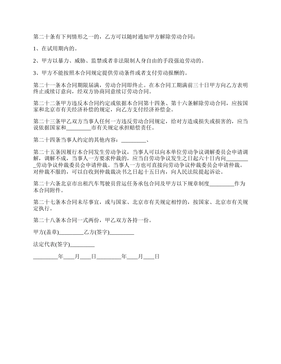 私人商务车出租合同书.docx_第3页