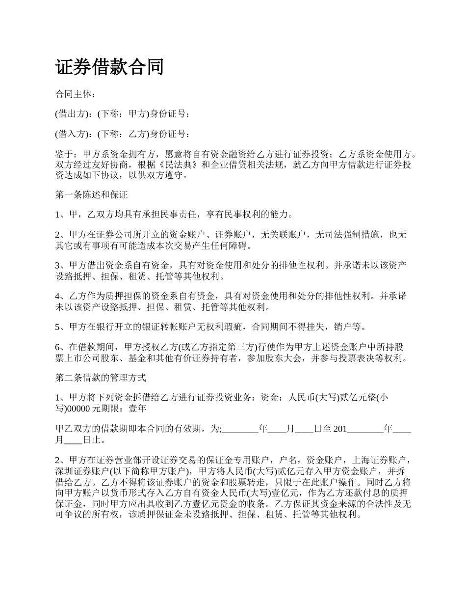 证券借款合同.docx_第1页