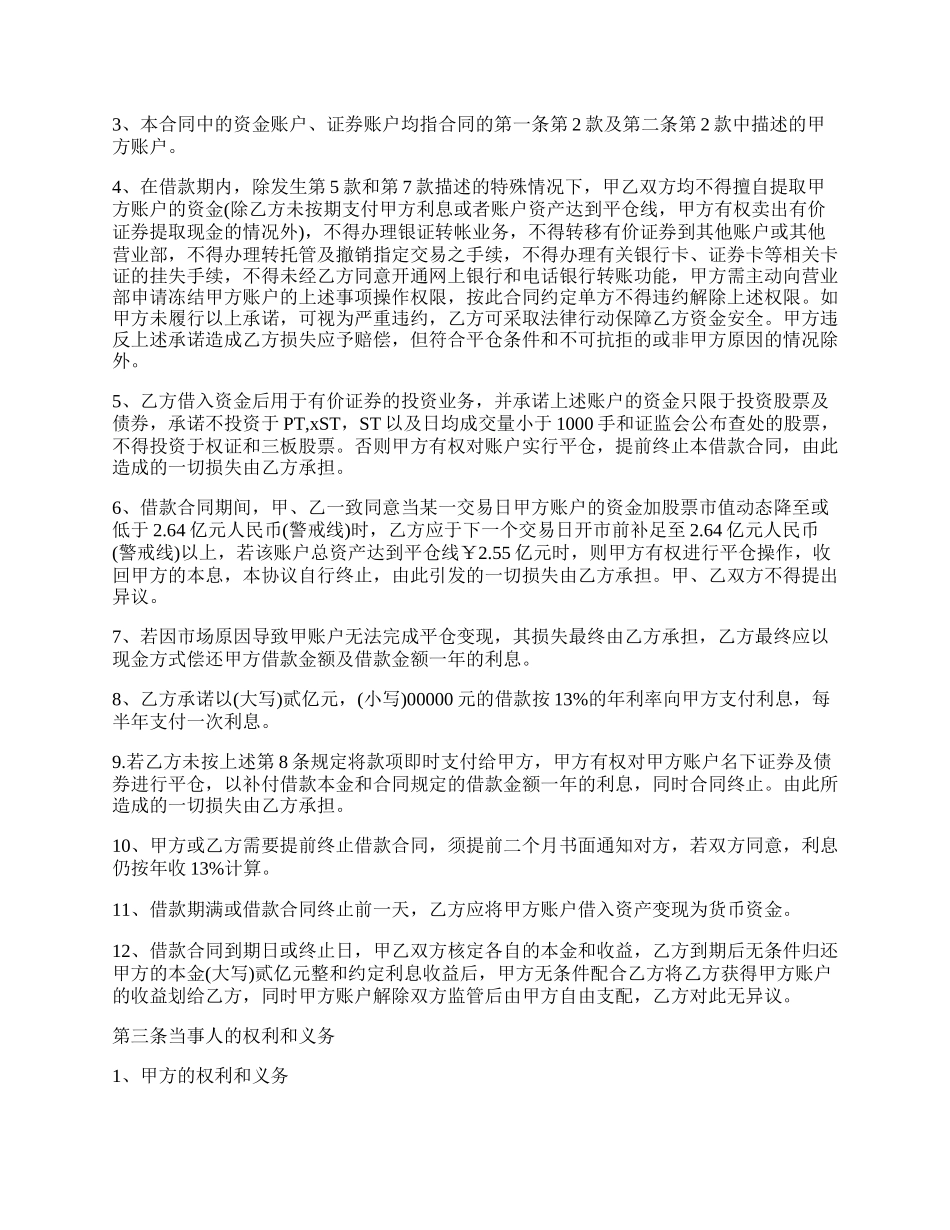 证券借款合同.docx_第2页
