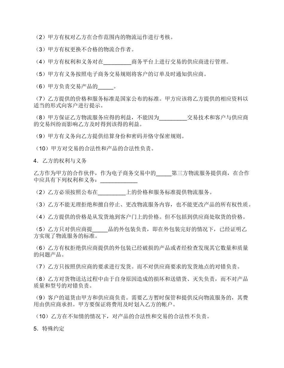 物流战略合作协议完整版样式.docx_第2页