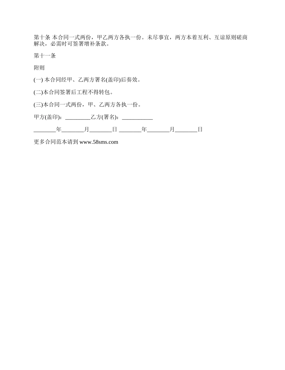 学校水电维修外包合同书.docx_第3页