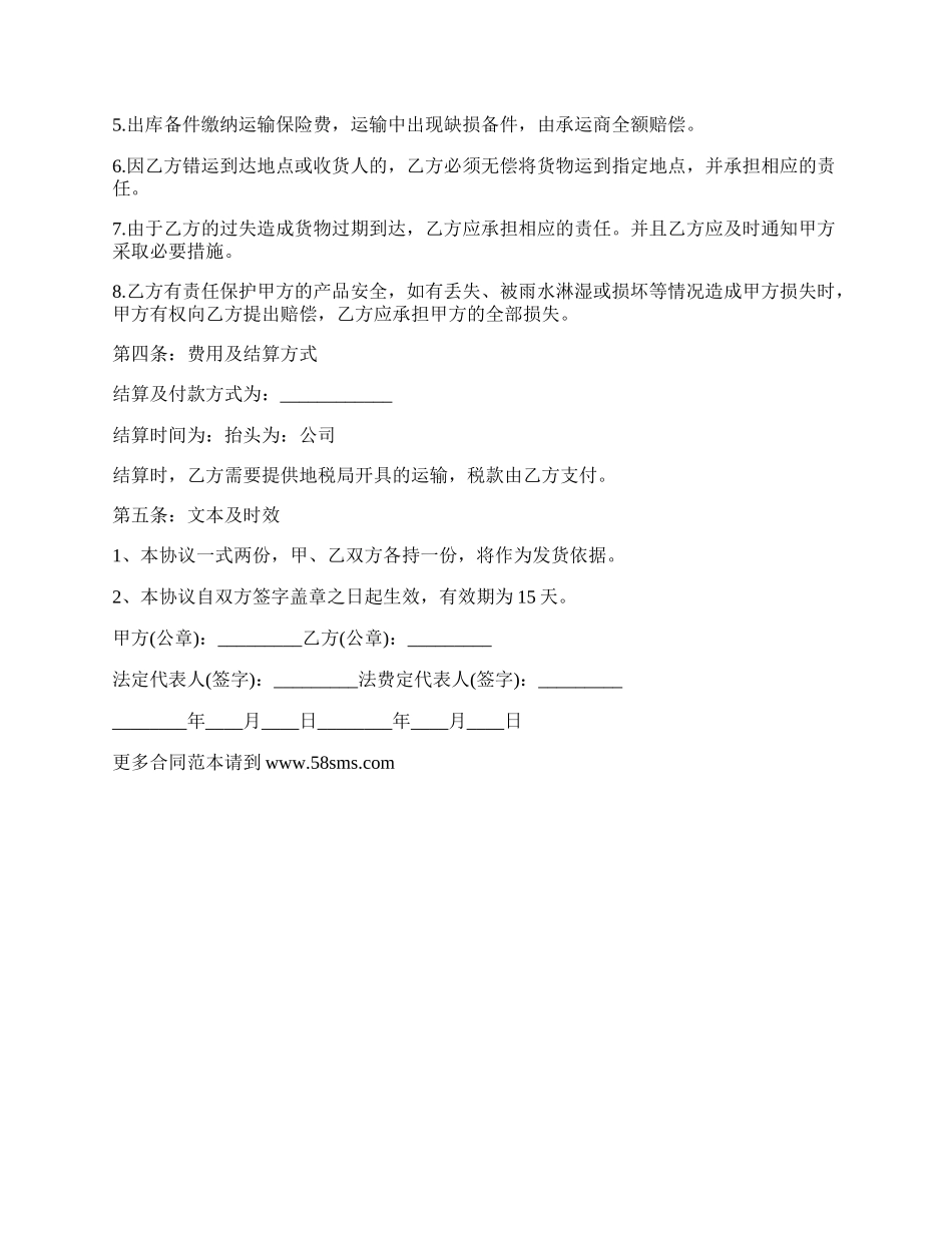 水果加工公司运输合同.docx_第2页