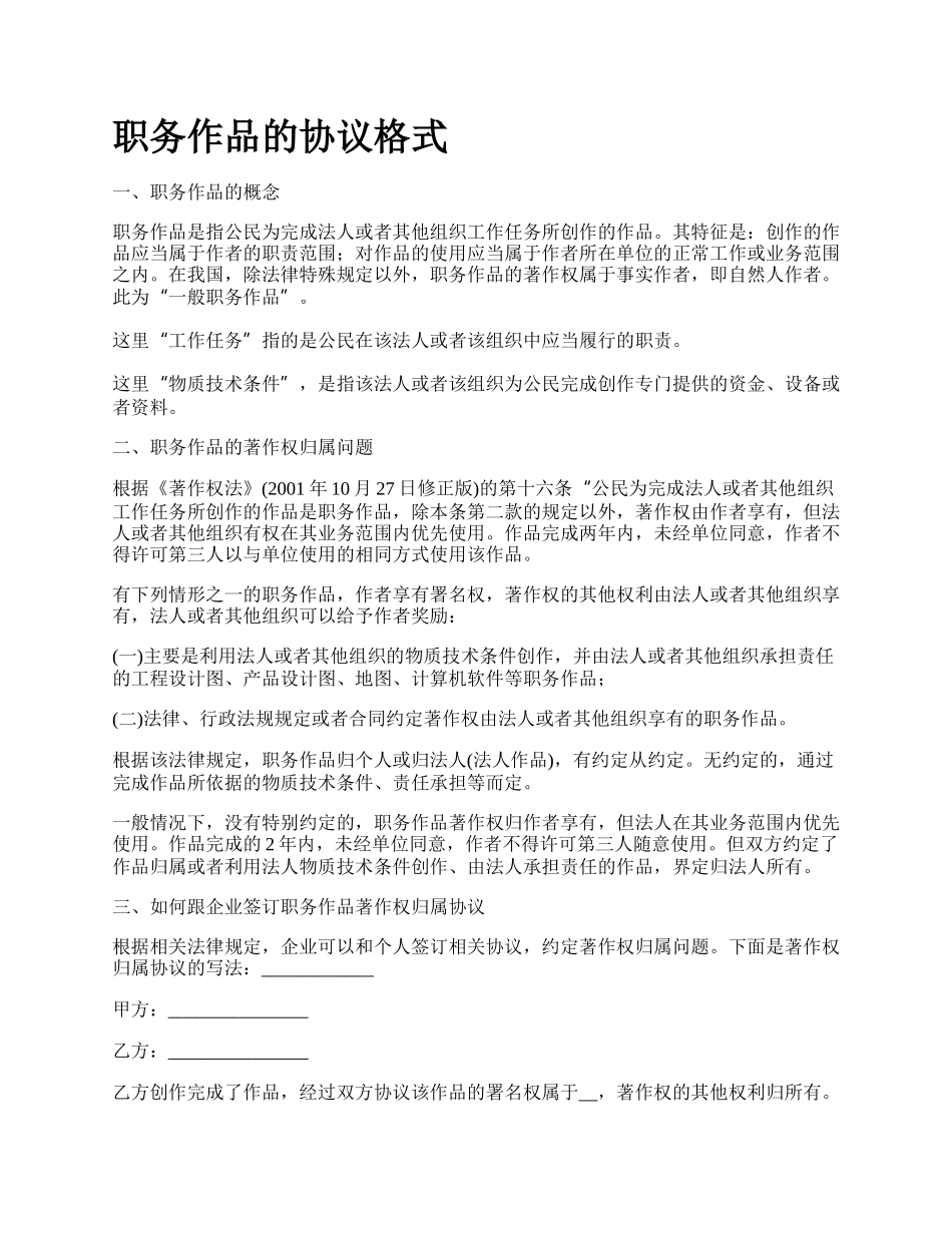 职务作品的协议格式.docx_第1页