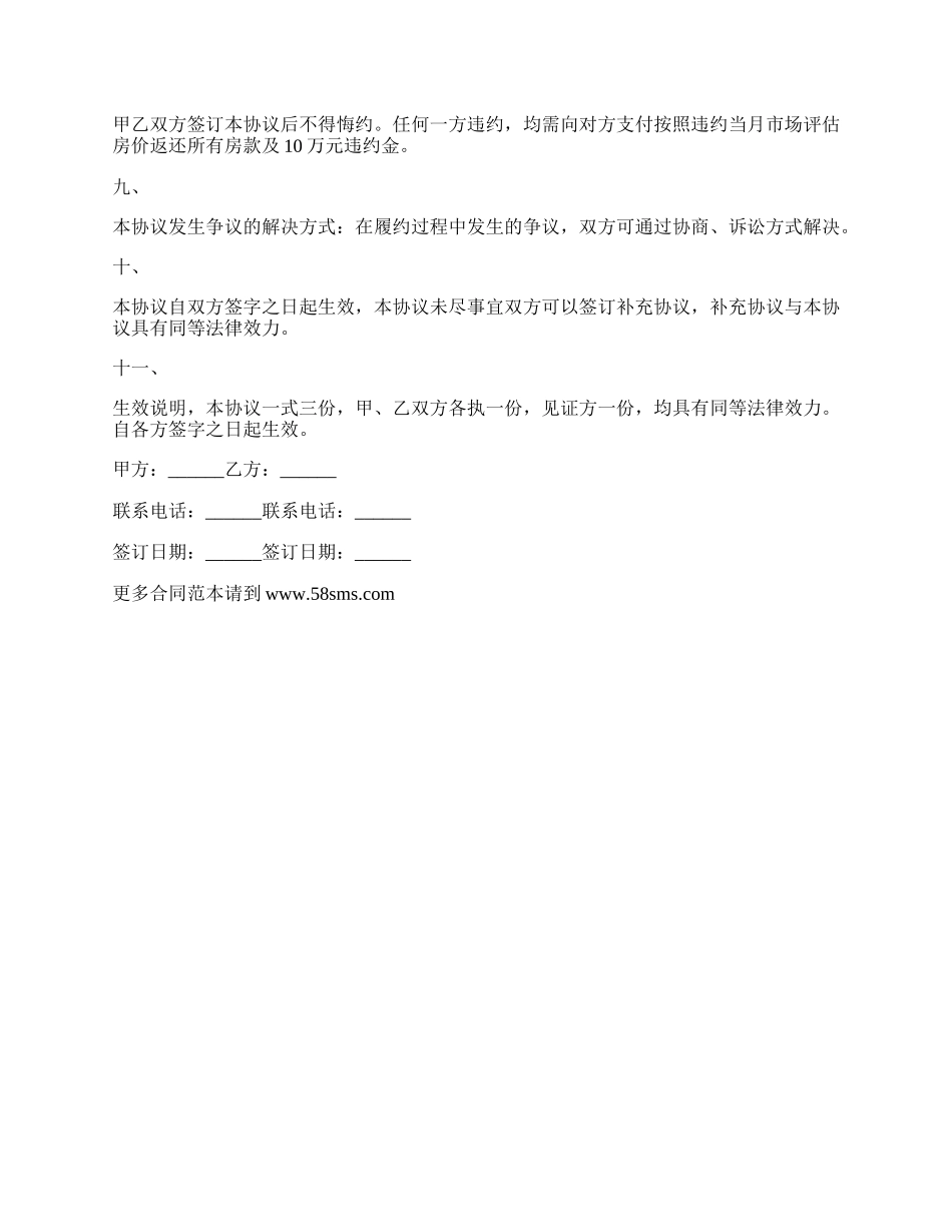 市中心社区廉租房转让合同书.docx_第2页