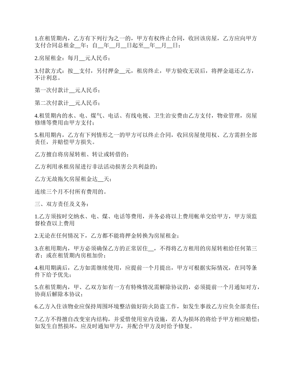 私人出租自有民房协议.docx_第2页