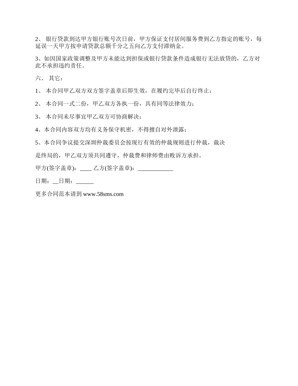 委托银行借贷合同.docx_第2页