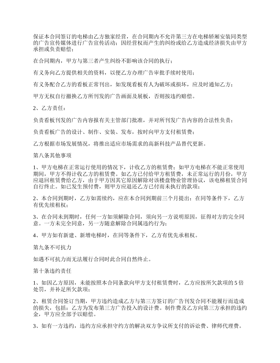 室外电梯租赁协议.docx_第2页