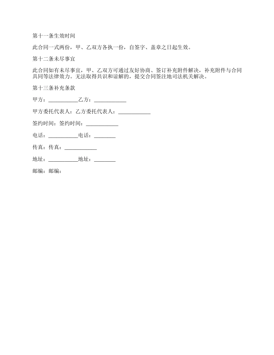 室外电梯租赁协议.docx_第3页