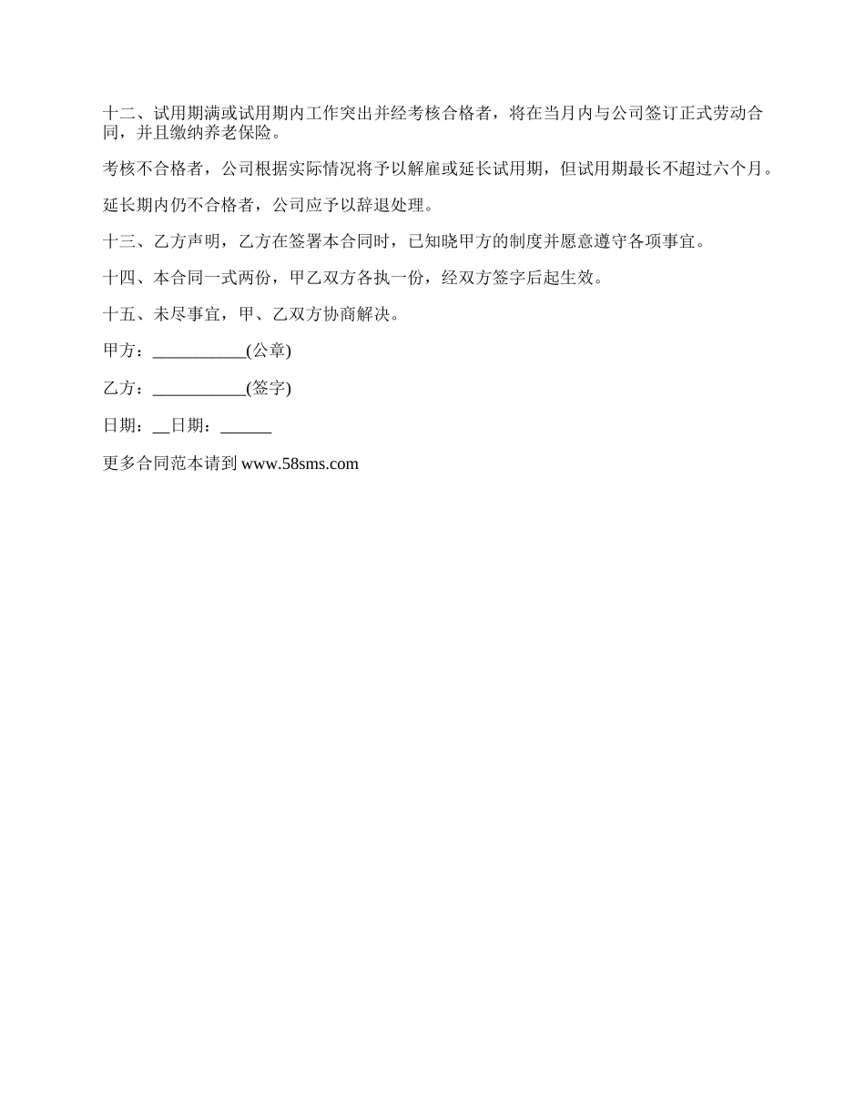 试用期员工劳动合同书.docx_第2页