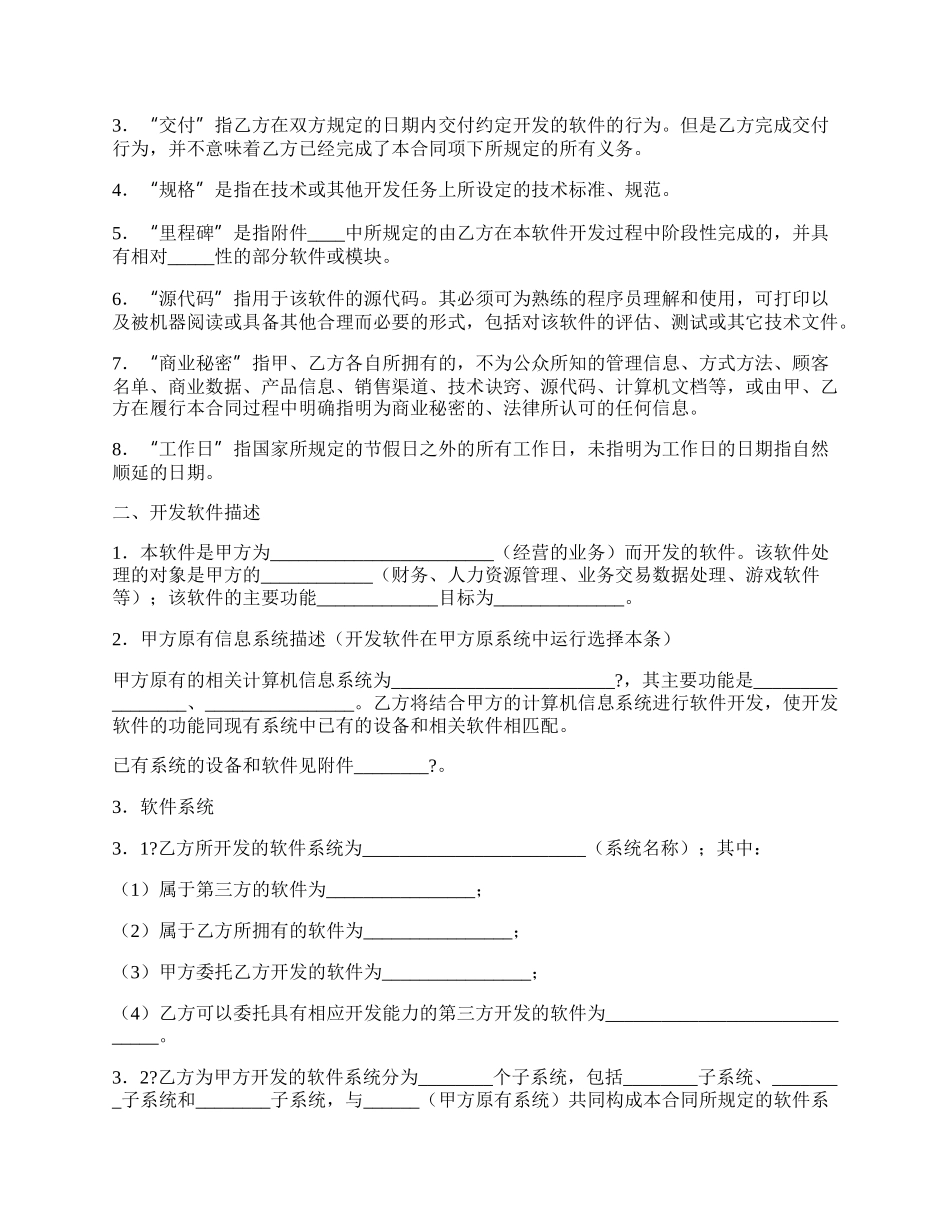 重庆市计算机软件开发合同(示范文本版).docx_第3页