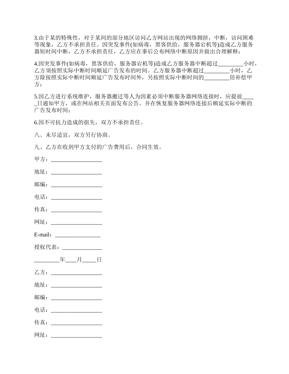 网络广告发布委托管理合同.docx_第2页