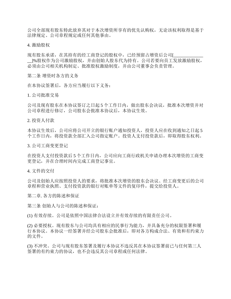 天使轮投资协议书.docx_第2页