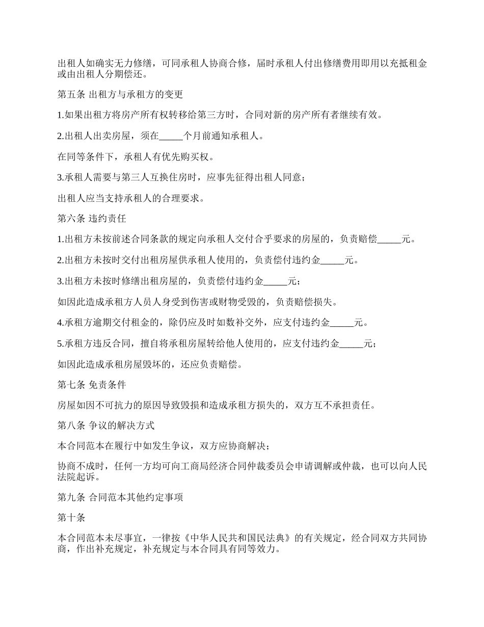 宣城市个人租房合同.docx_第2页