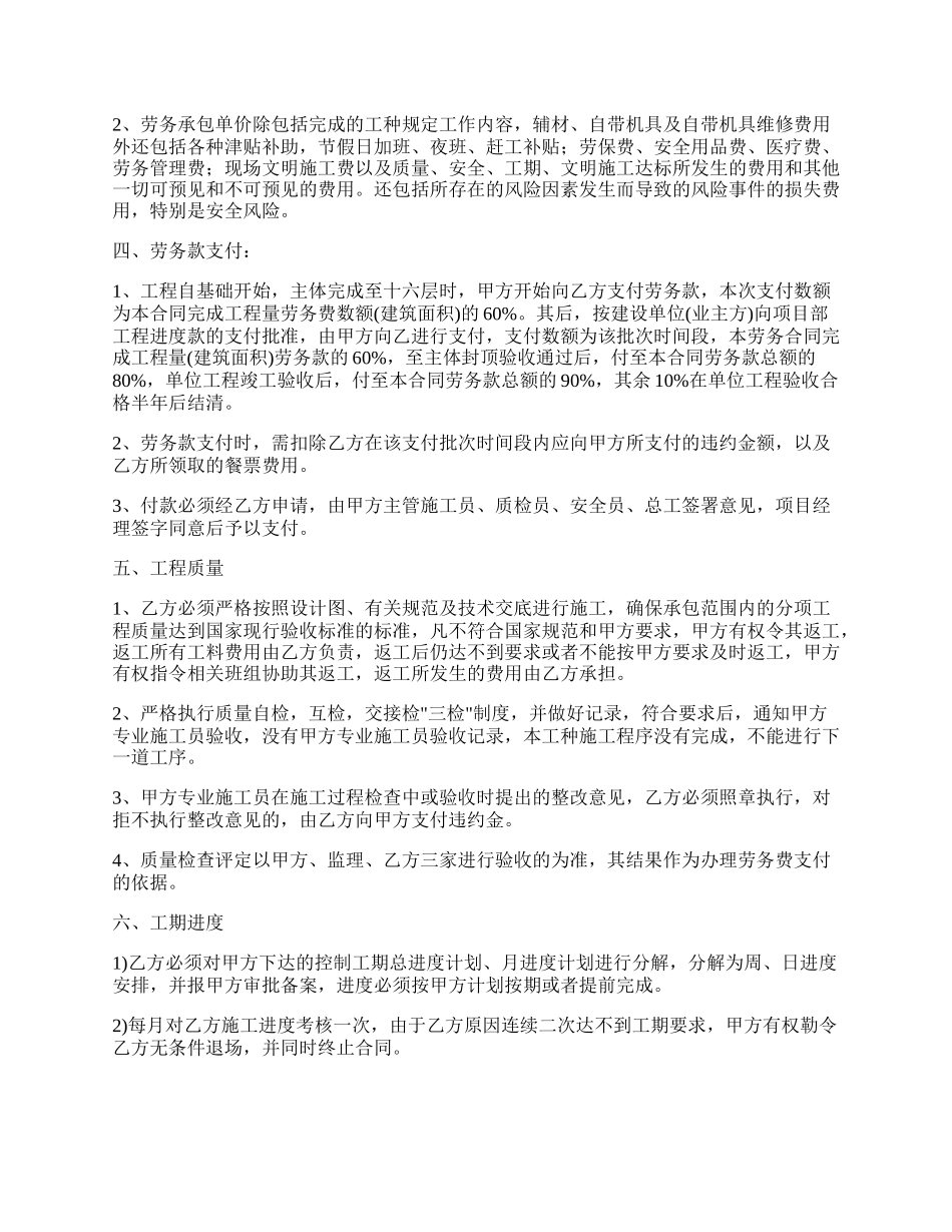 最新的架子工合同分包协议书.docx_第2页