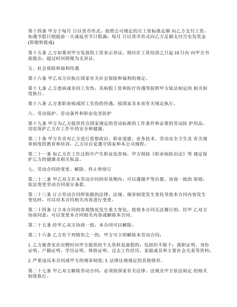 系统服务科技公司劳动用工协议.docx_第2页