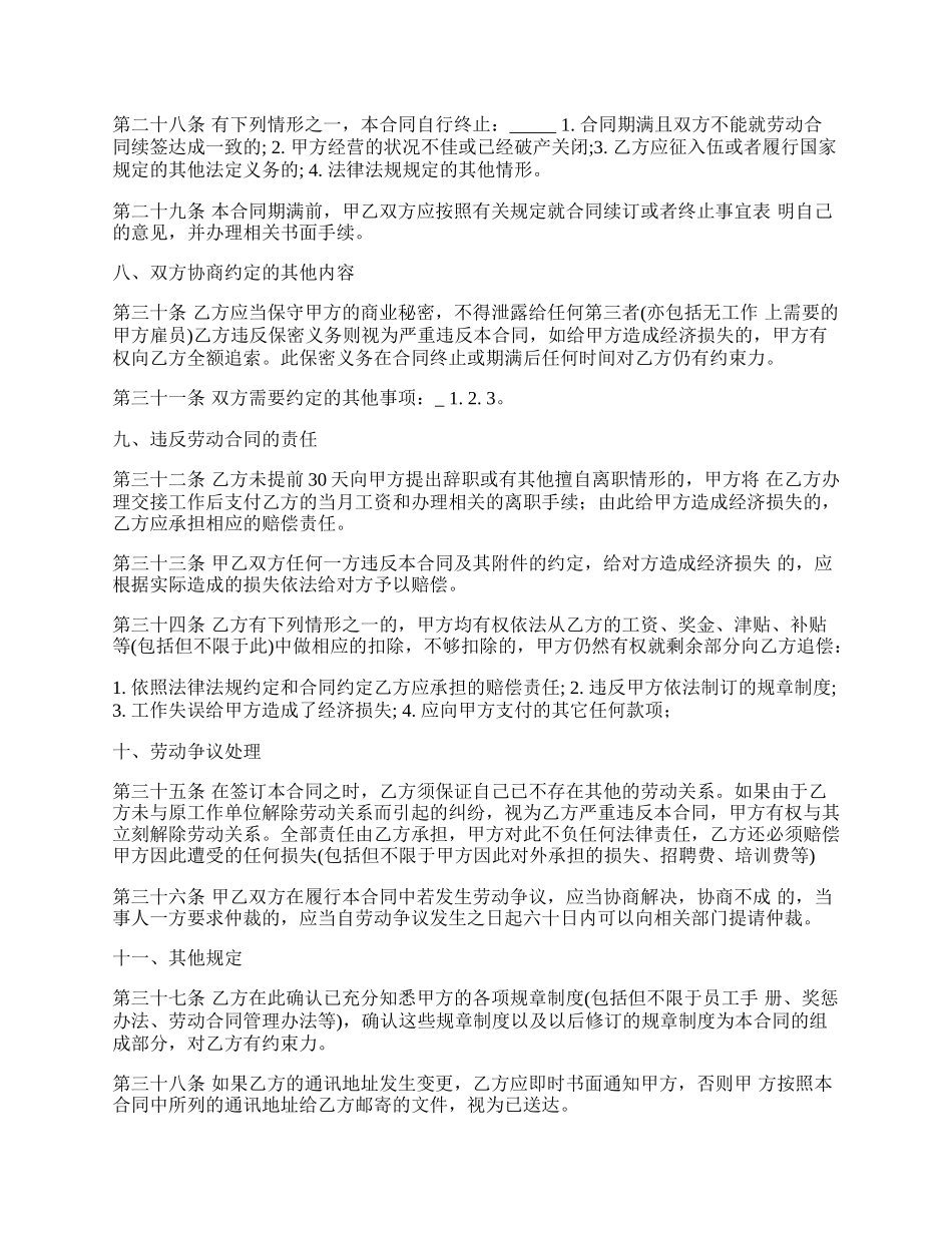 系统服务科技公司劳动用工协议.docx_第3页