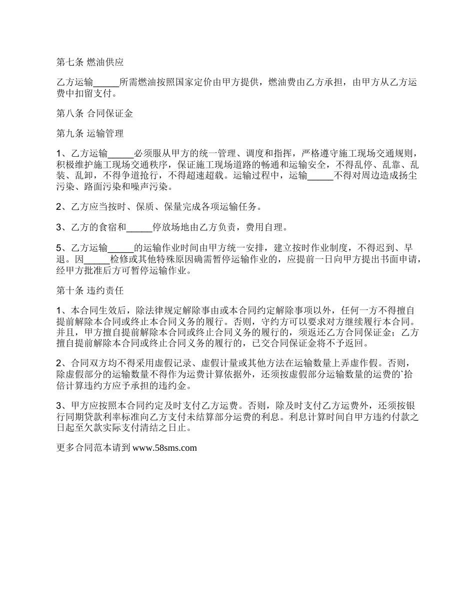 运输合同经典版通用范文.docx_第2页
