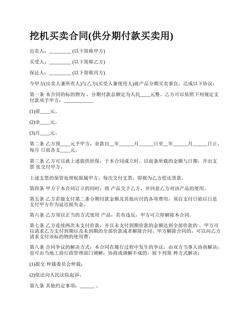 挖机买卖合同(供分期付款买卖用).docx_第1页