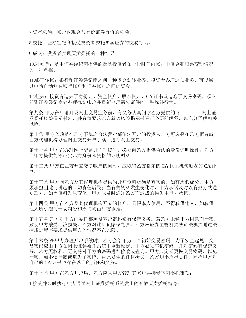 网上证券交易委托协议五.docx_第2页