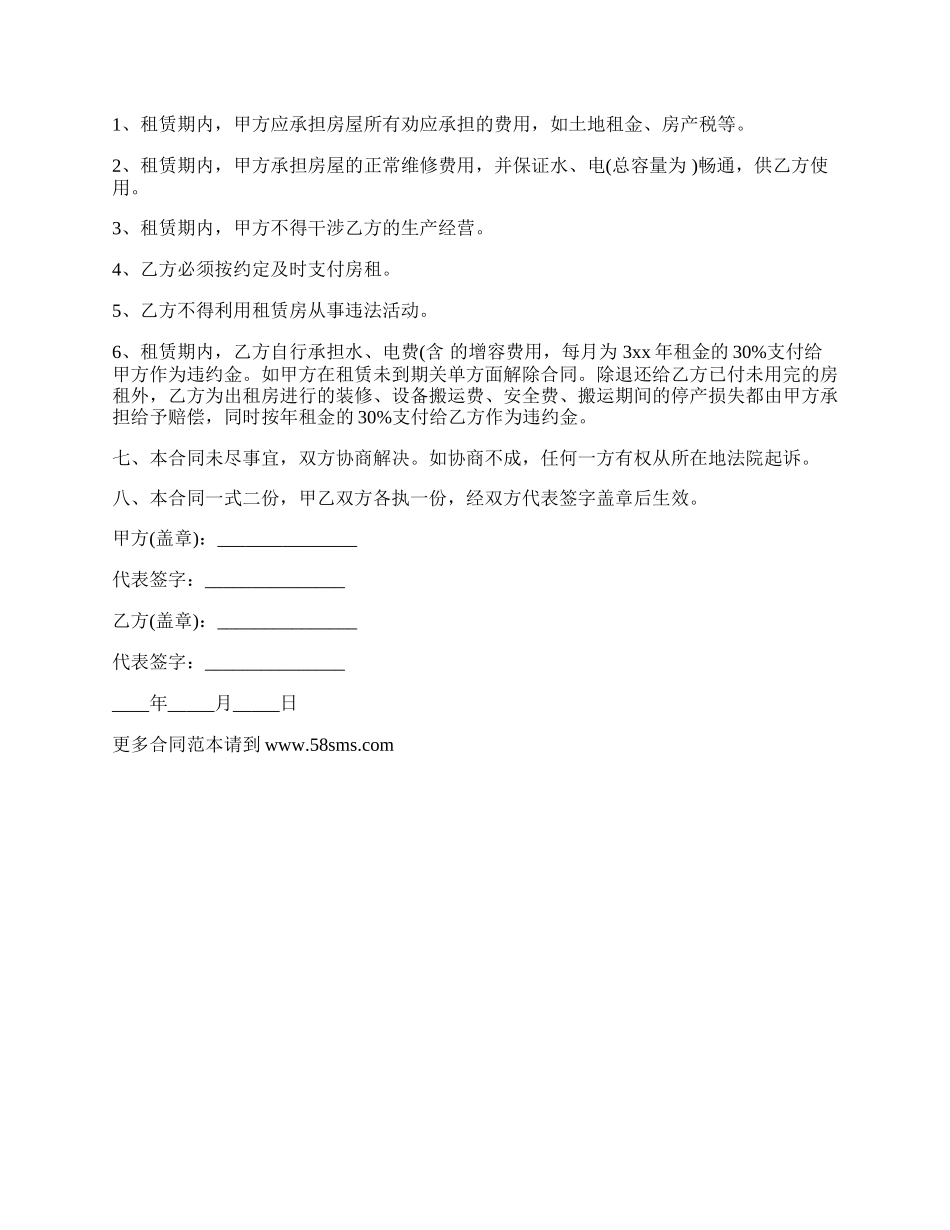 砖混结构厂房租用合同.docx_第2页