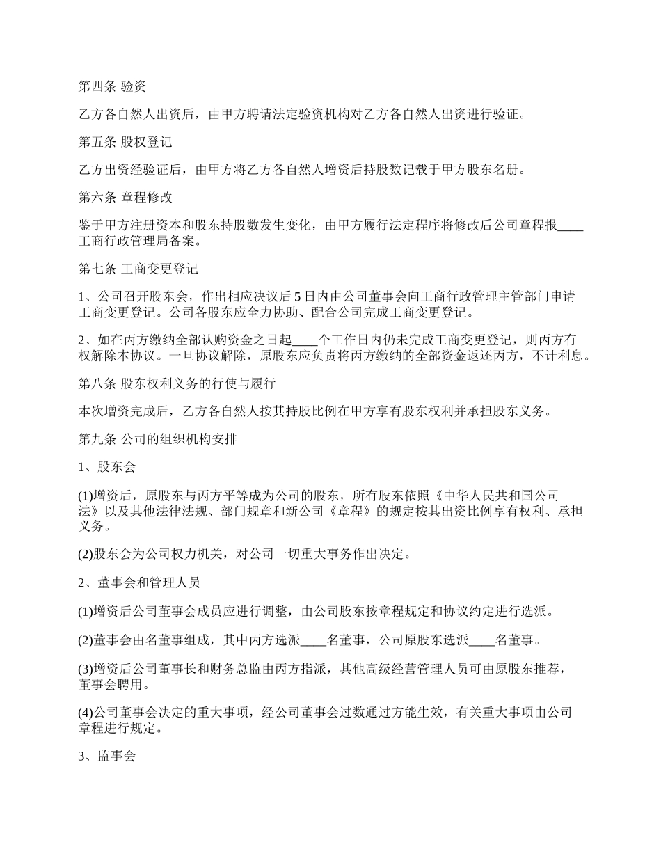 增加个人股东增资扩股协议.docx_第2页