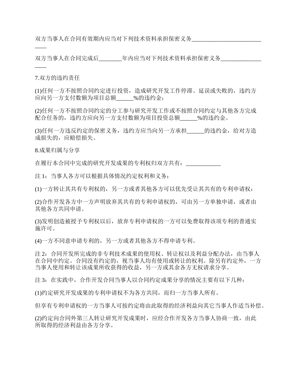 委托人开发科研项目合同.docx_第2页