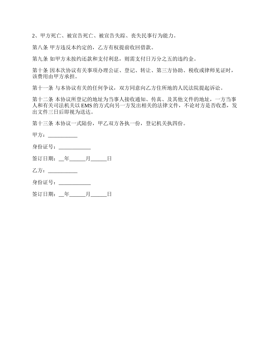 无保证担保借款合同.docx_第2页