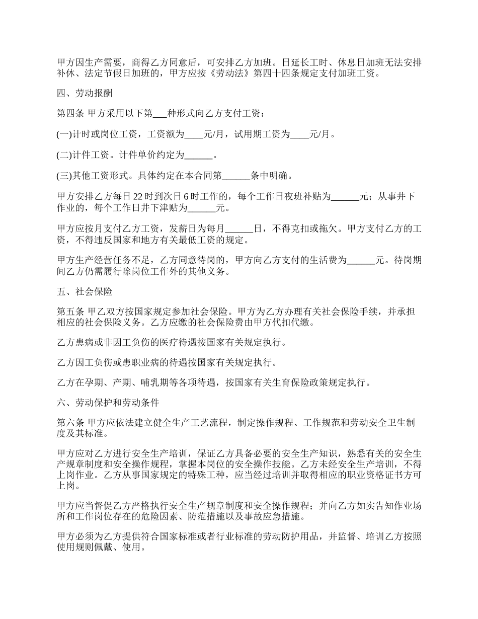 应聘上市公司协议书.docx_第2页