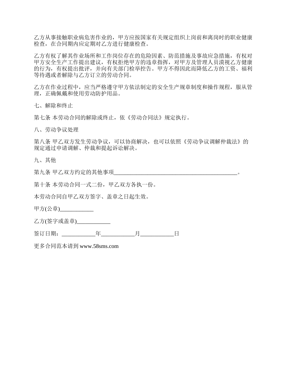 应聘上市公司协议书.docx_第3页