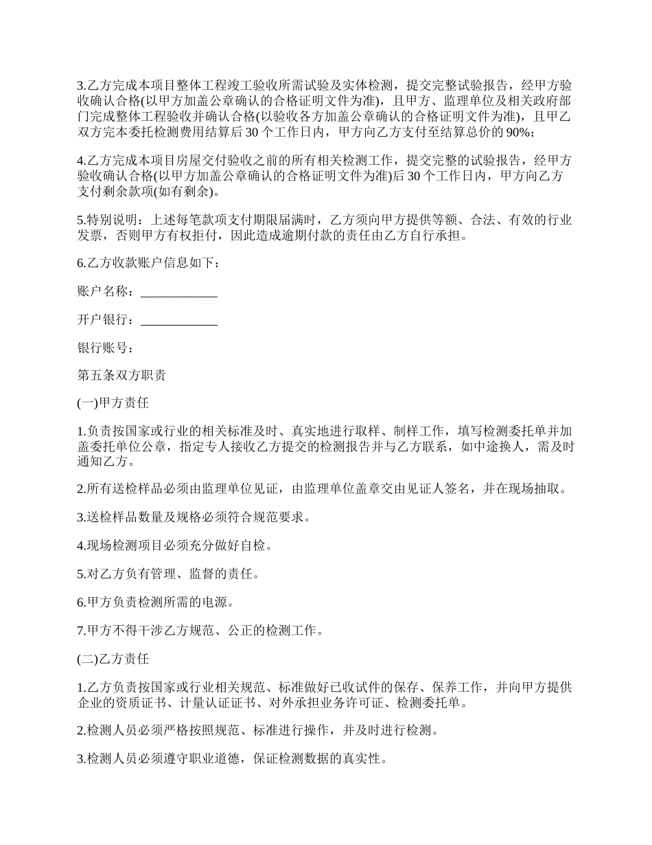 委托建筑工程质量检测合同.docx_第2页