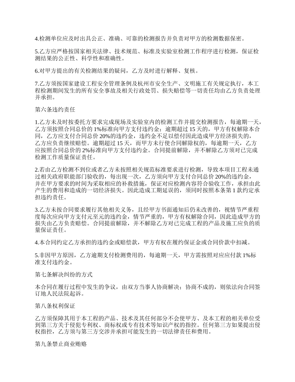 委托建筑工程质量检测合同.docx_第3页