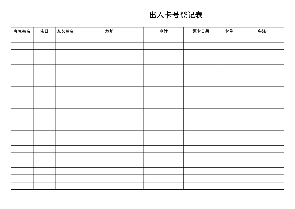 出入卡号.xls_第1页