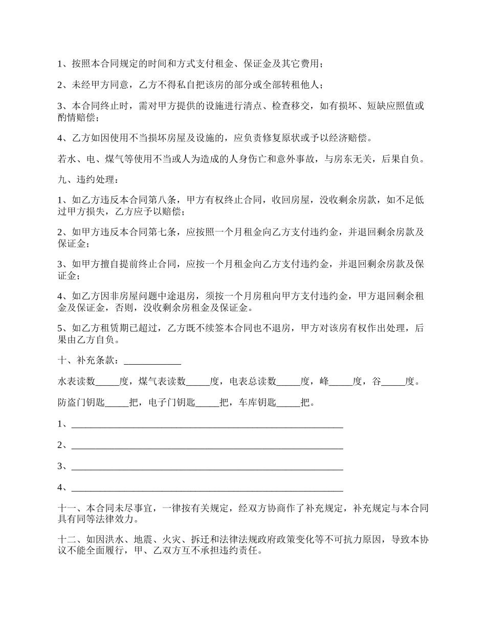 小区电梯房长期出租合同.docx_第2页