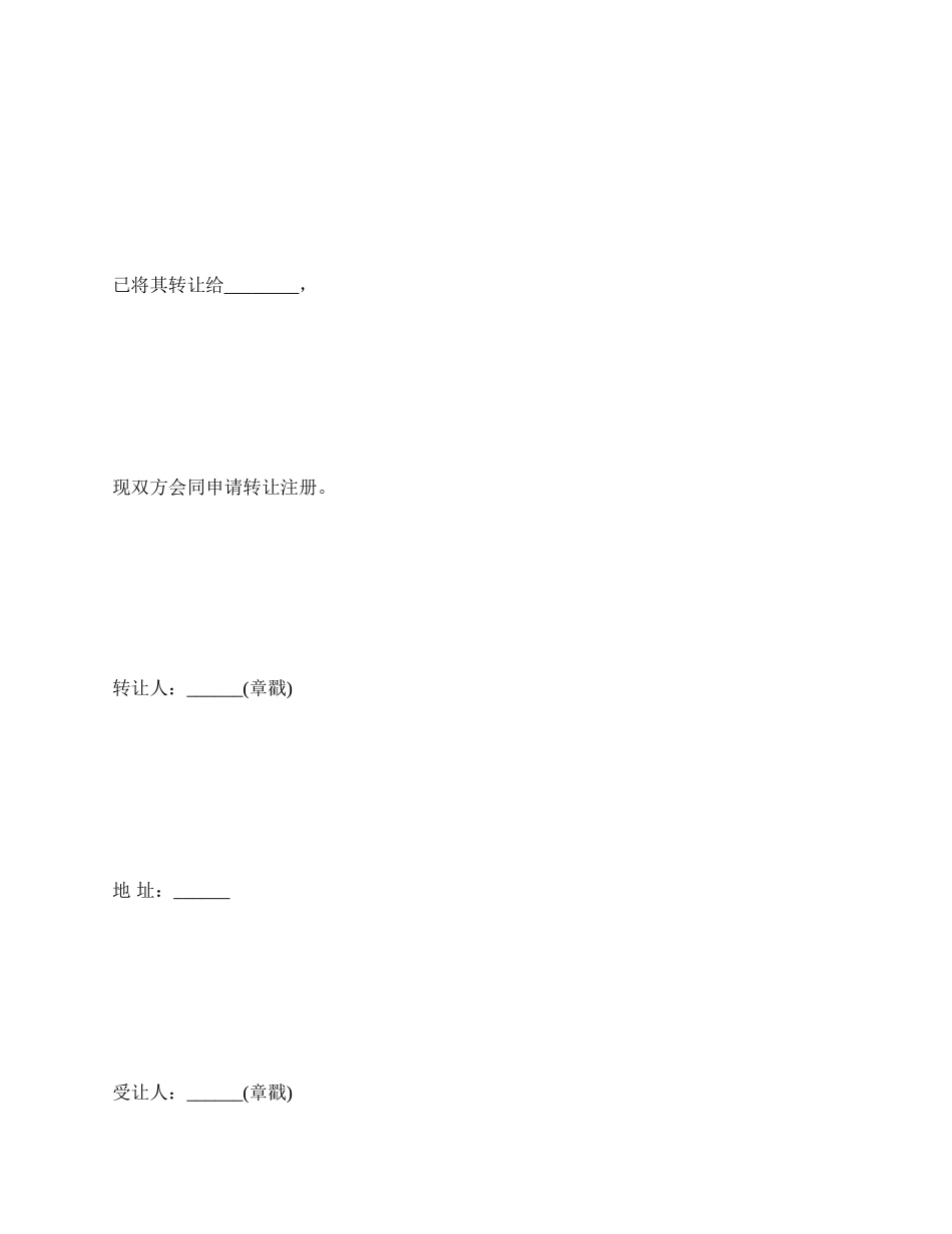 转让注册商标申请书范本.docx_第2页
